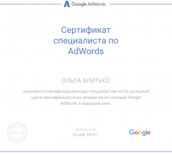 Сертификат бритько